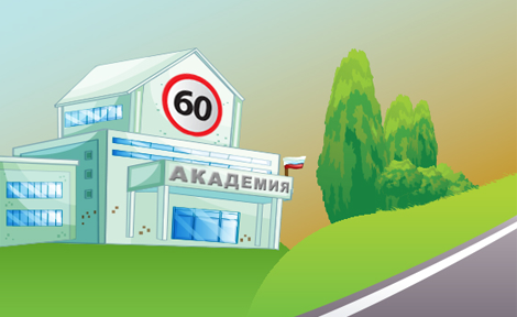академия