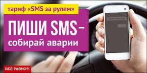 Vse_ravno_Pishi_SMS