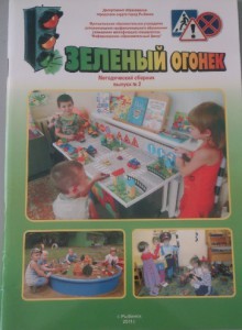зеленый огонек