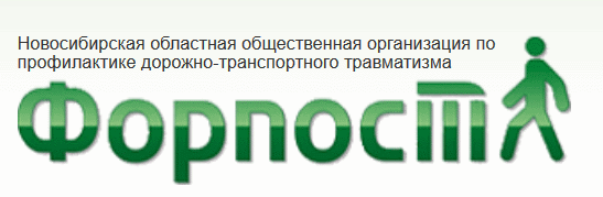 Нмнт Ф Новосбрск Форпост